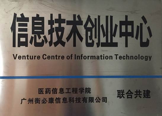 信息技术创业中心
